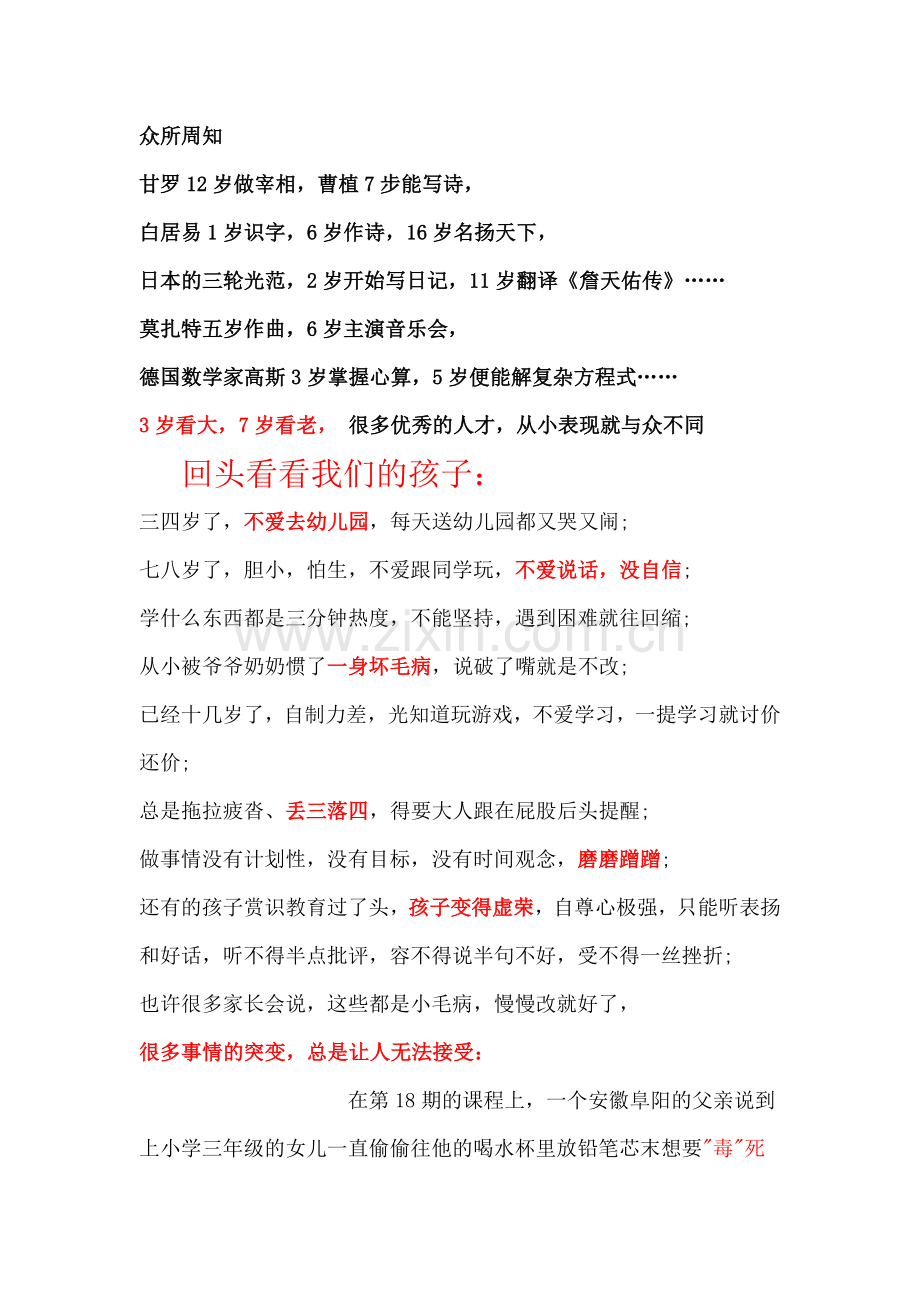 众所周知家庭教育家庭教育.doc_第1页