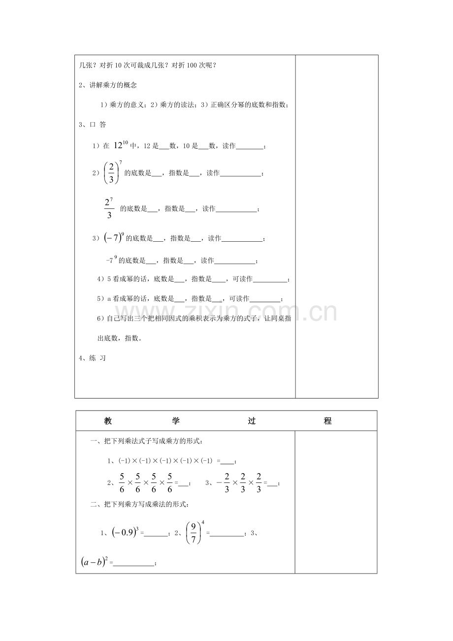 七年级数学上册1.5有理数的乘方教案1人教版.doc_第2页