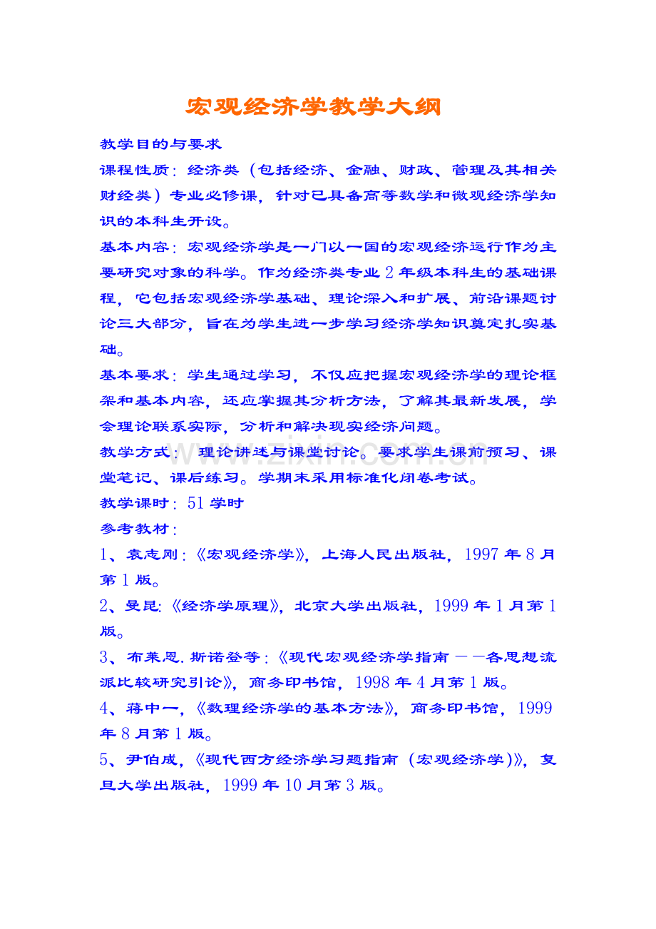 第十三章：西方国民收入核算.docx_第1页