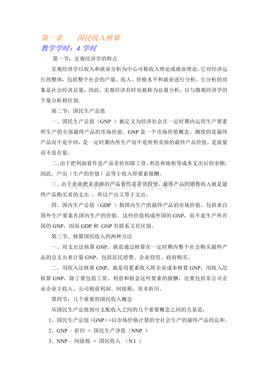 第十三章：西方国民收入核算.docx_第2页