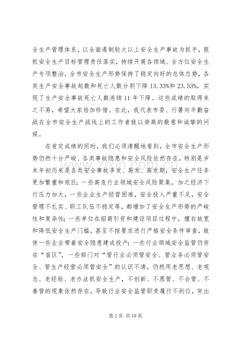 XX年安全生产工作电视电话会议讲话发言稿.docx_第2页