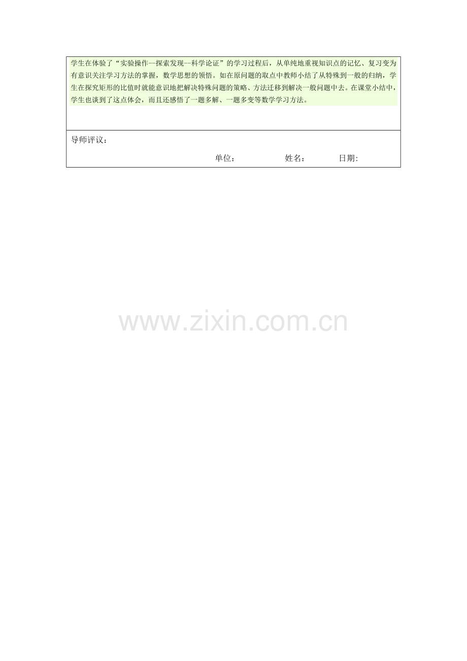 第四阶段自评报告表2.doc_第2页