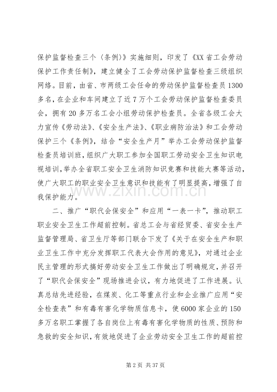 在XX省职业病防治暨职业卫生示范企业表彰会议上的讲话发言..docx_第2页
