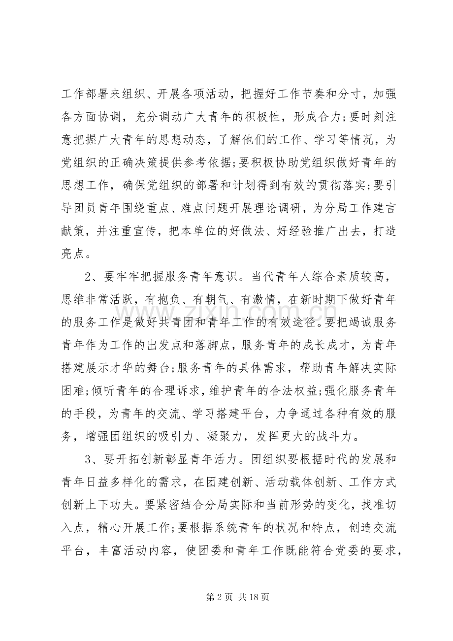 团委会议上的讲话.docx_第2页