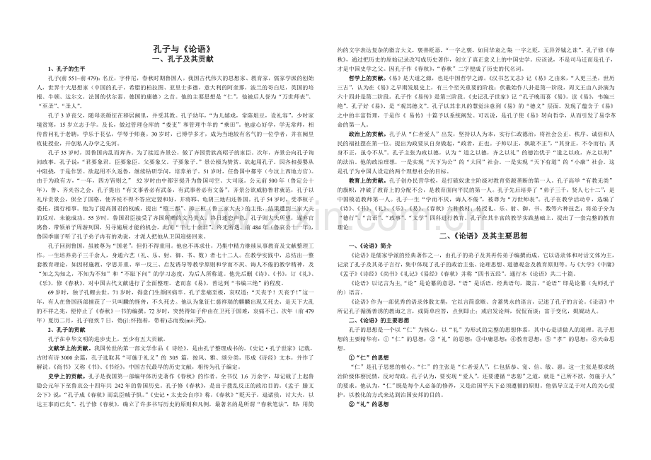 孔子与《论语》.doc_第1页
