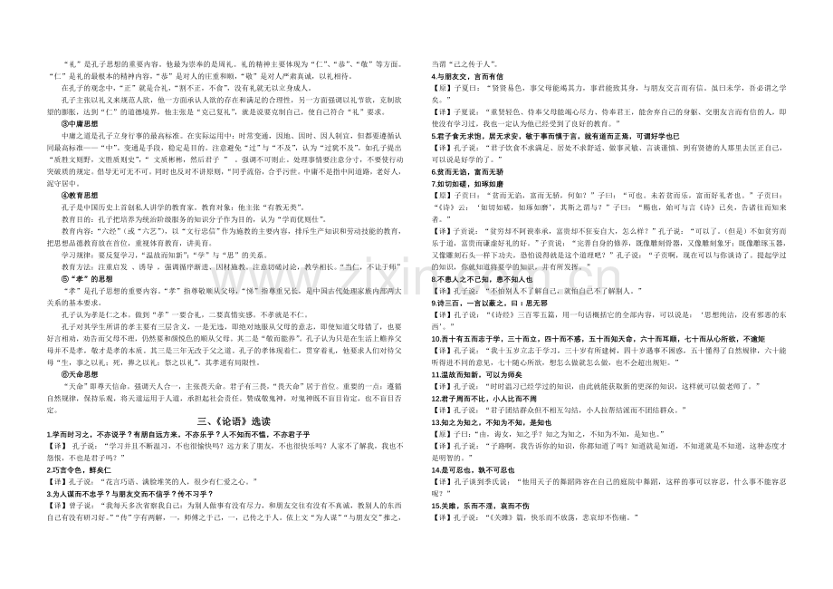 孔子与《论语》.doc_第2页