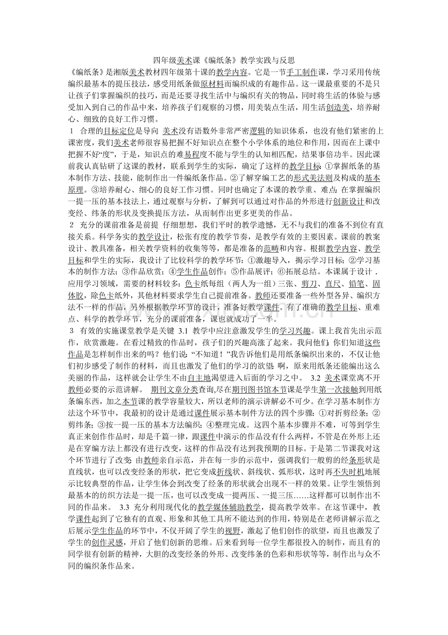 四年级美术课.doc_第1页