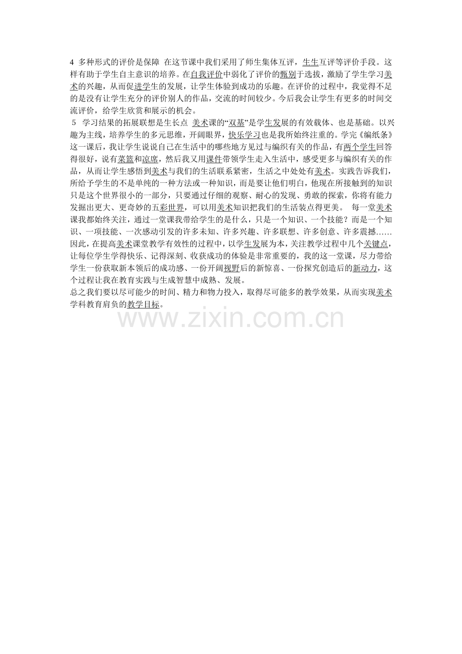 四年级美术课.doc_第2页