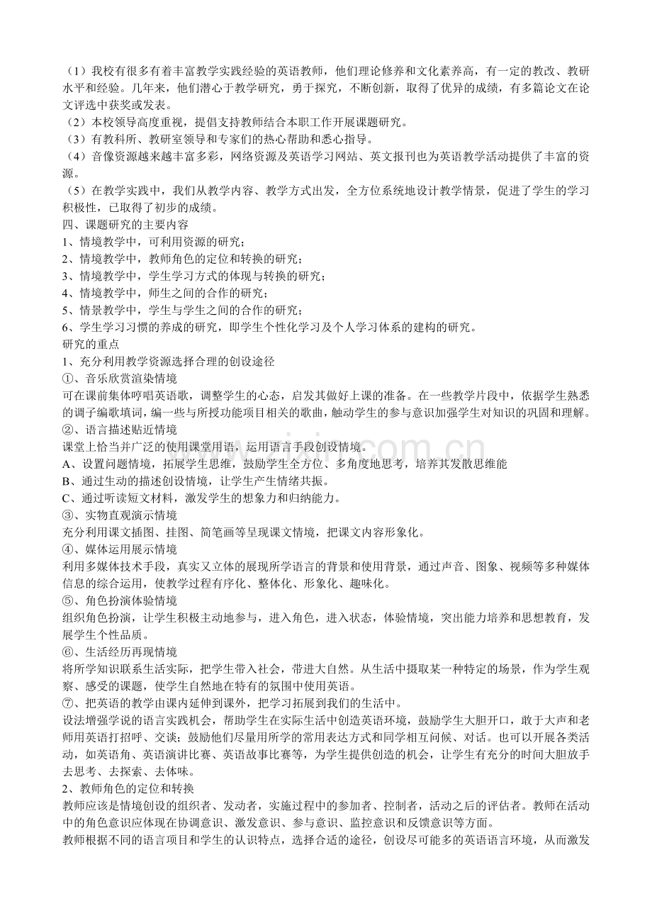 英语情境教学研究.doc_第2页