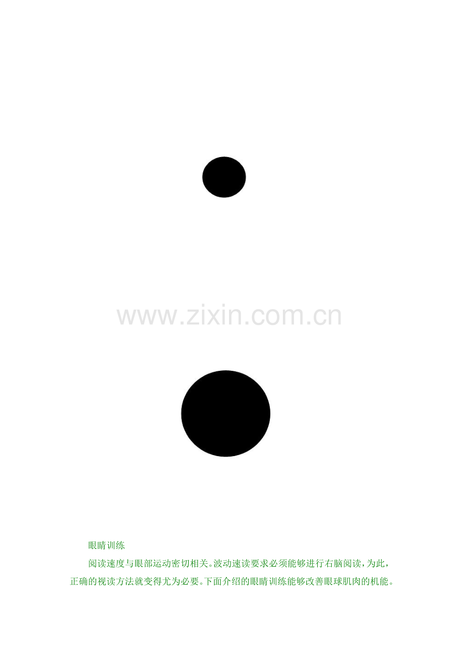 波动速读入门训练(绝佳的记忆训练法).doc_第2页
