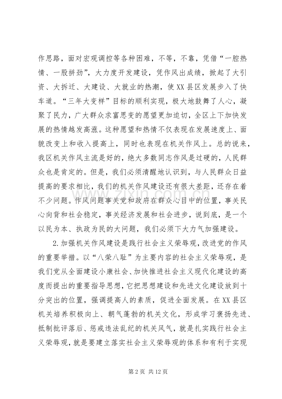 区副书记在加强机关作风建设动员大会上的讲话发言.docx_第2页