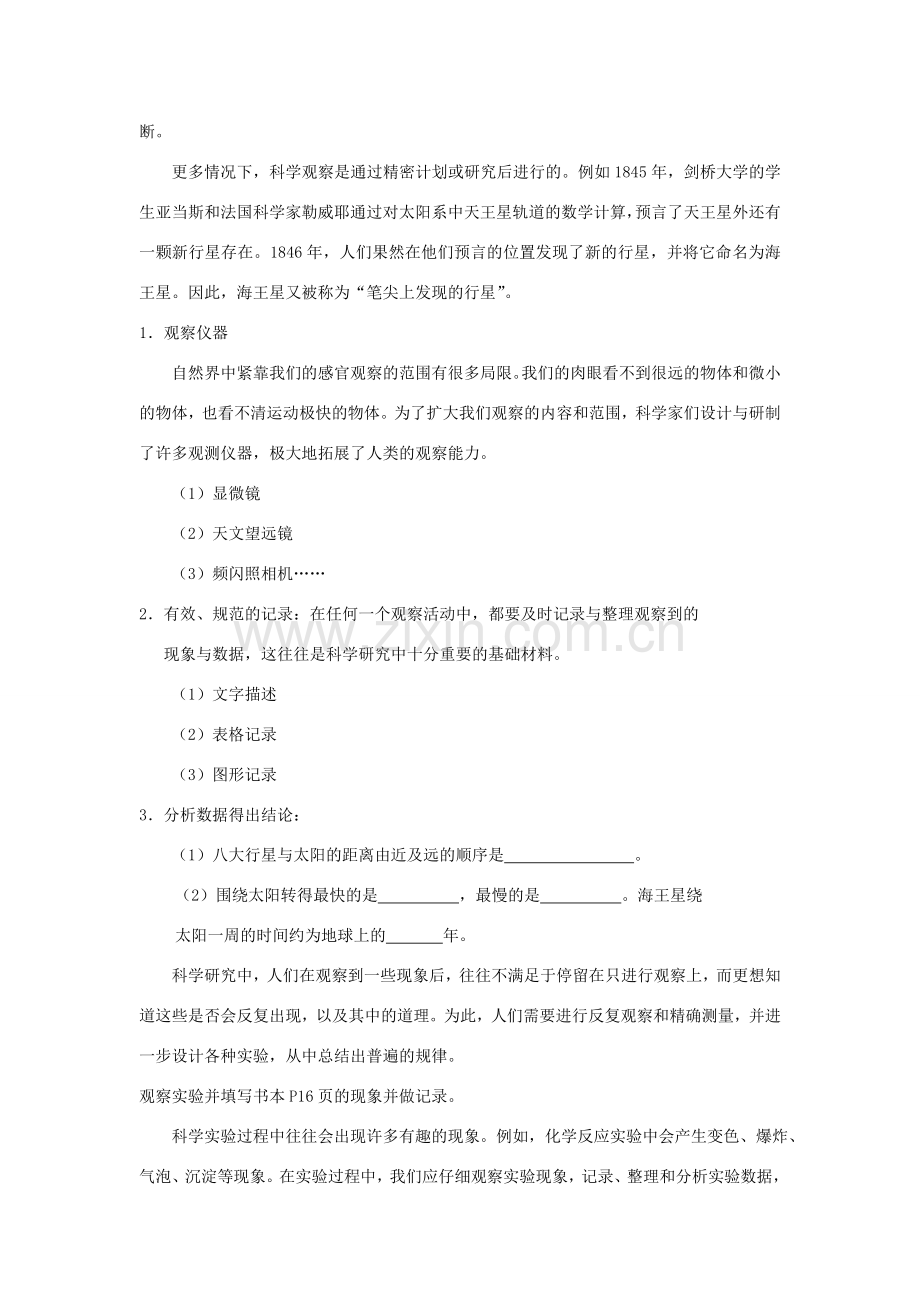 七年级科学上册 第1章 科学入门 第3节 科学观察教案 （新版）浙教版-（新版）浙教版初中七年级上册自然科学教案.doc_第2页