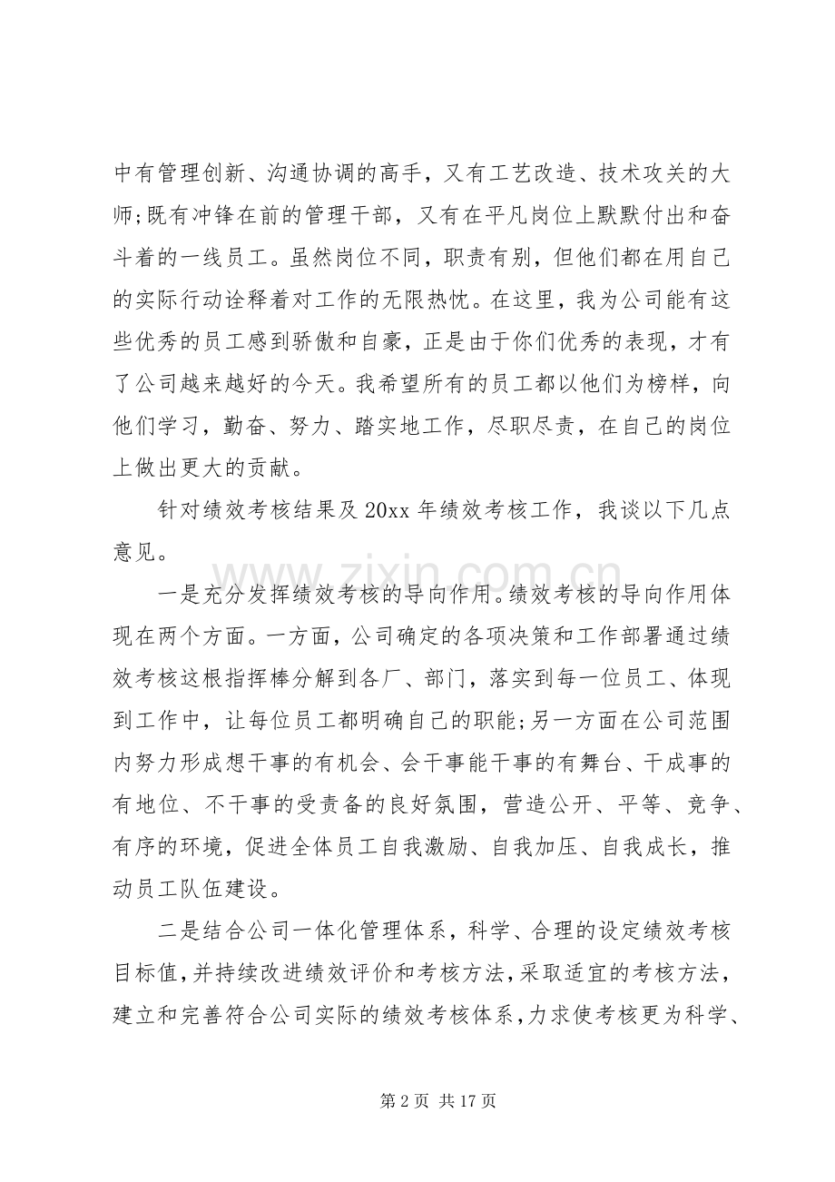 在表彰会议上的讲话发言.docx_第2页