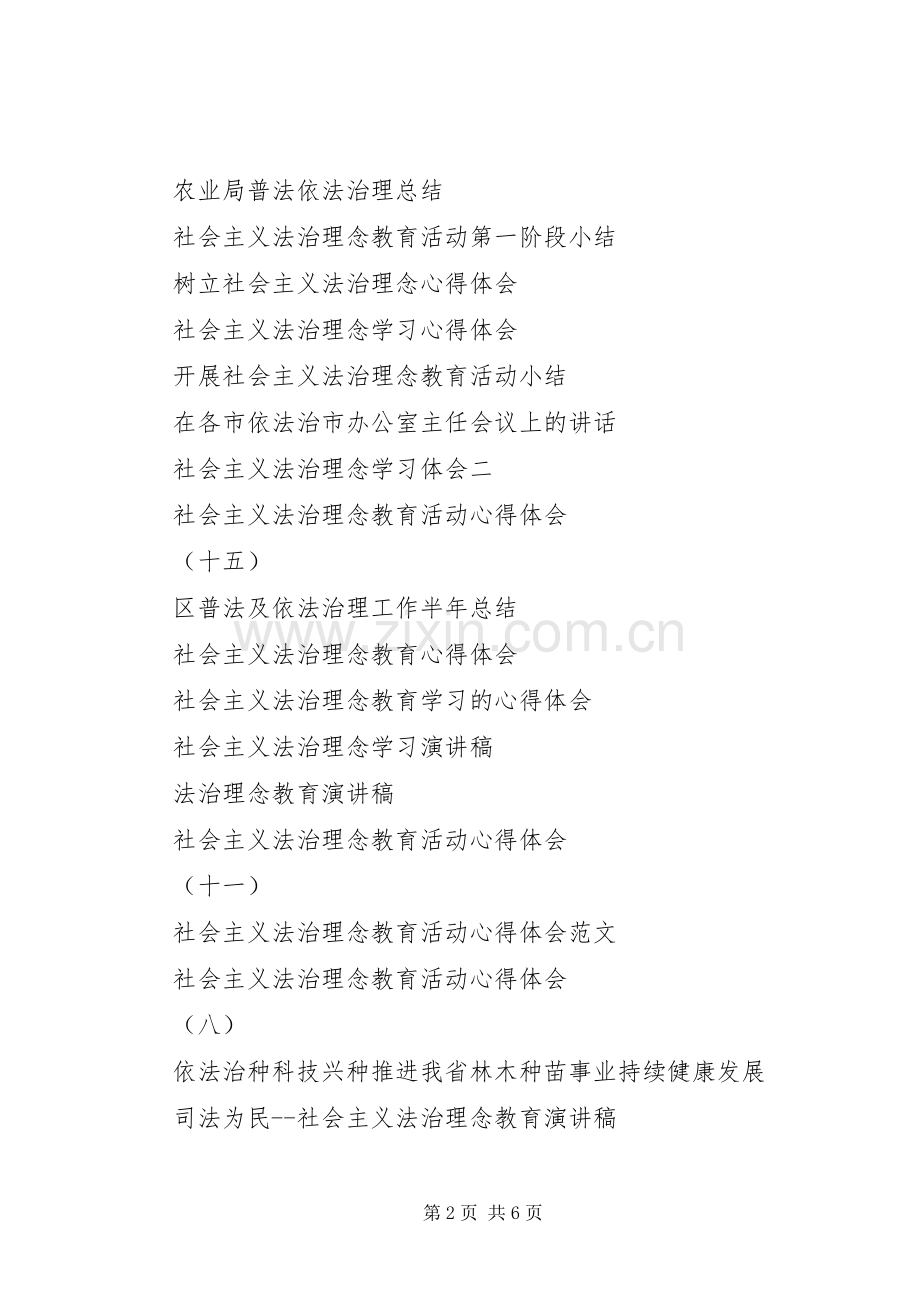 社会主义法治理念教育演讲稿、讲话发言稿、发言稿、学习体会、实施方案.docx_第2页