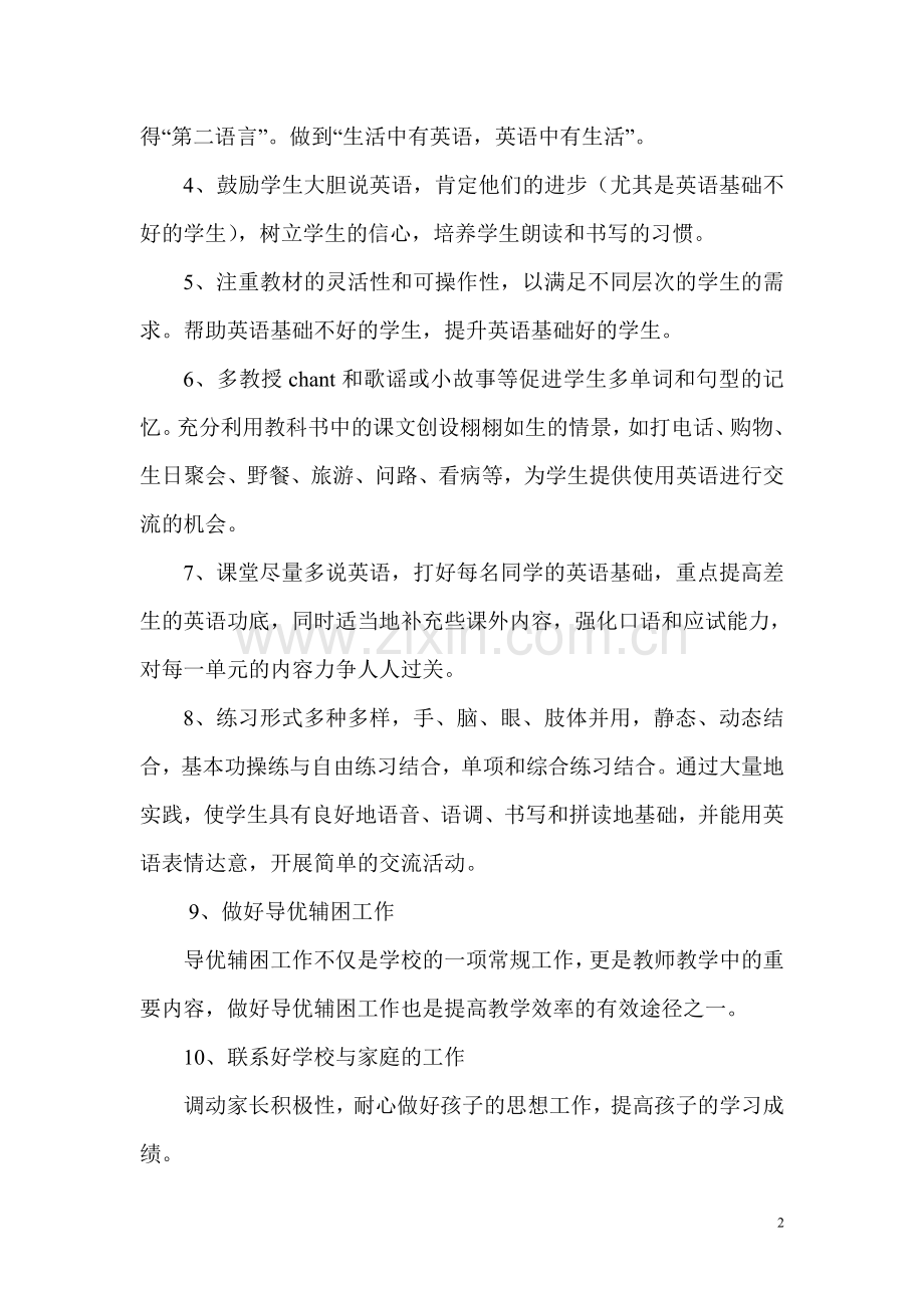 英语提质增效方案.doc_第2页
