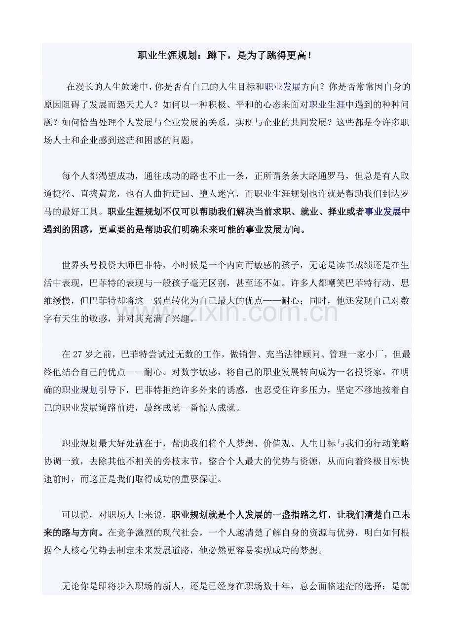 职业生涯规划：蹲下,是为了跳得更高.doc_第1页