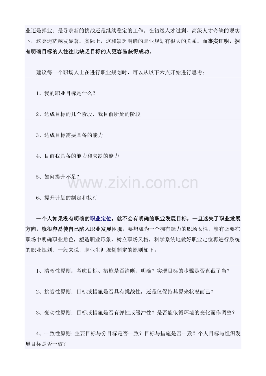 职业生涯规划：蹲下,是为了跳得更高.doc_第2页