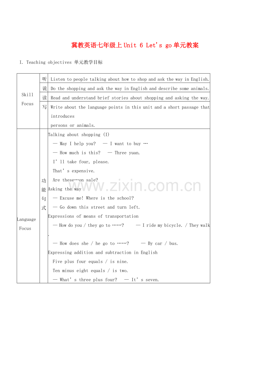 八年级英语上册 Unit 6 Let's go单元教案 冀教版.doc_第1页