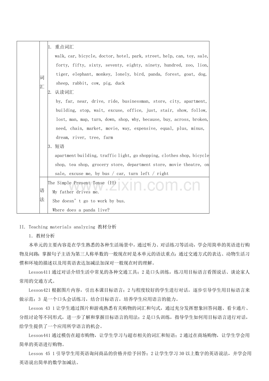 八年级英语上册 Unit 6 Let's go单元教案 冀教版.doc_第2页