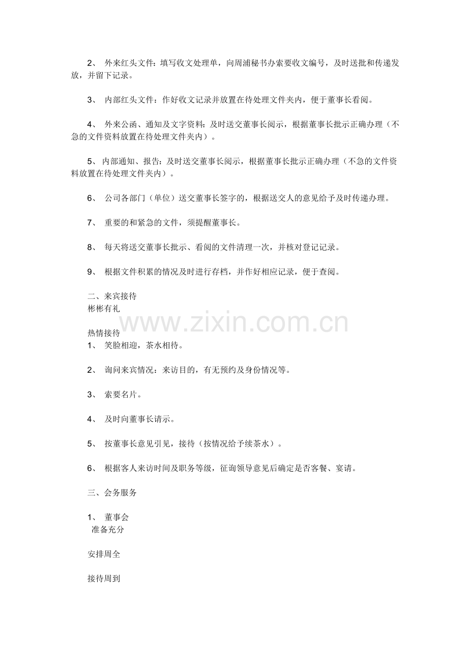 秘书应该如何为领导提供优质的服务.doc_第2页