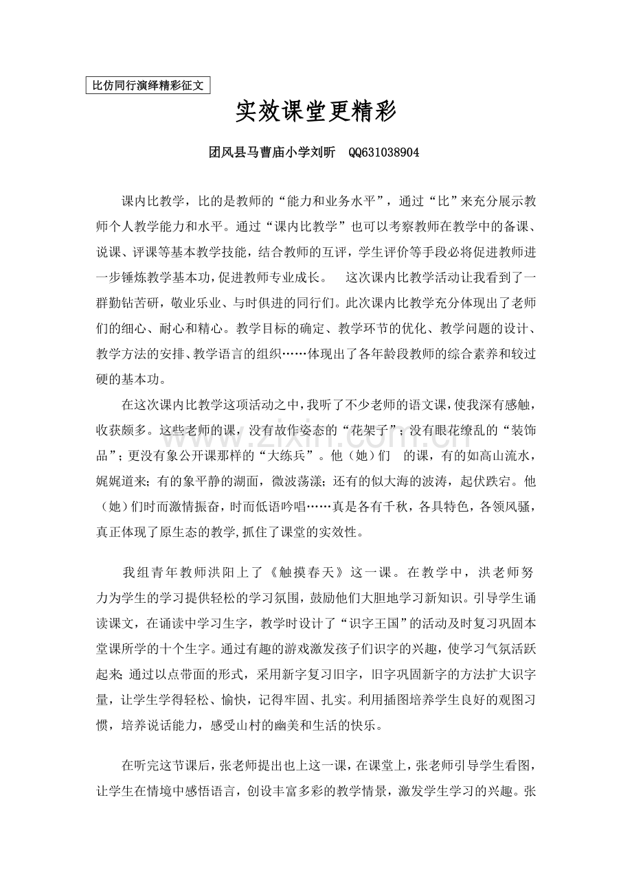 比仿同行演绎精彩征文.doc_第1页