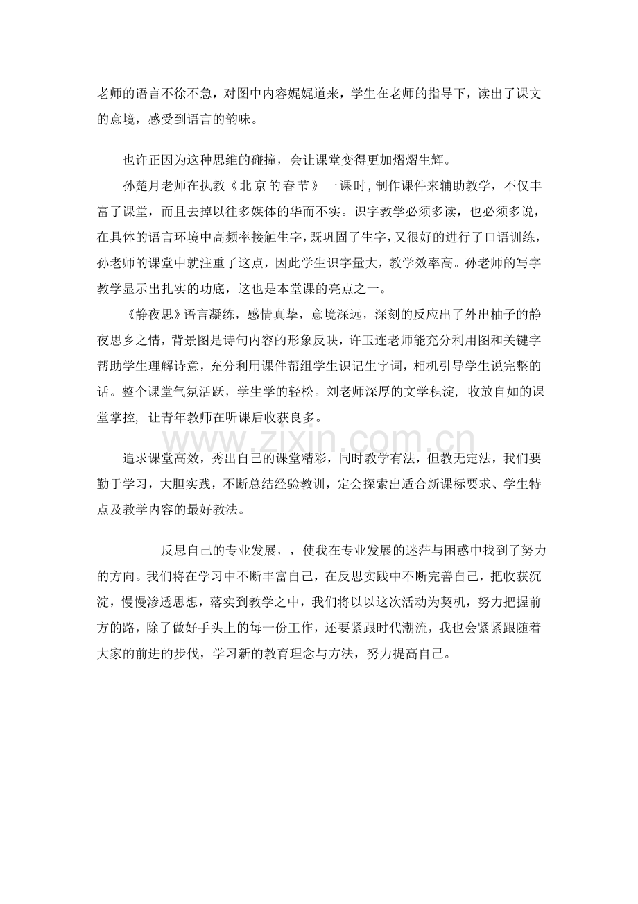 比仿同行演绎精彩征文.doc_第2页