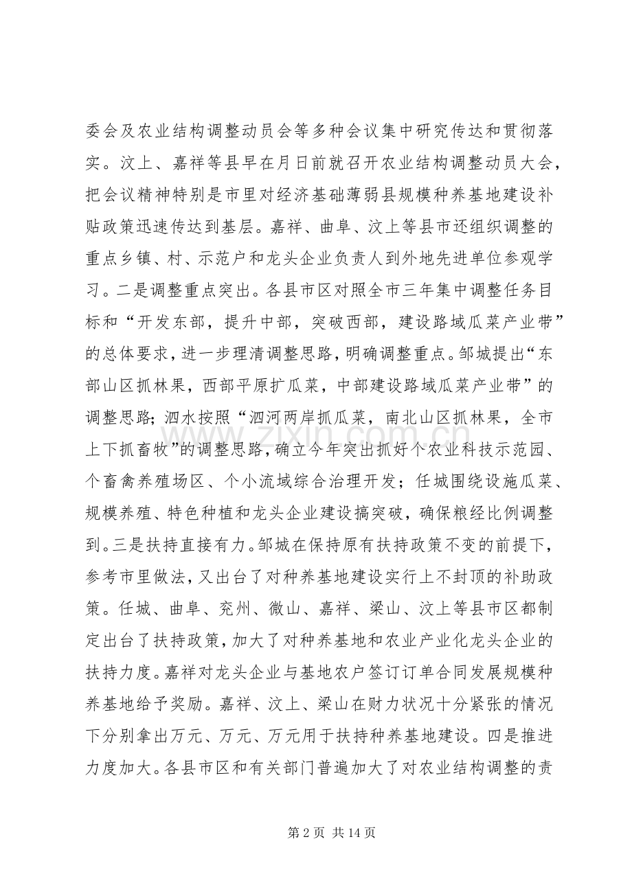 在全市农业结构调整调度会议上的讲话发言.docx_第2页