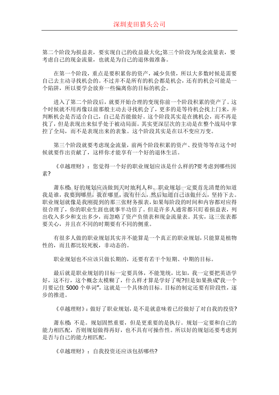 资深猎头萧东楼：如何规划你的人生.docx_第2页