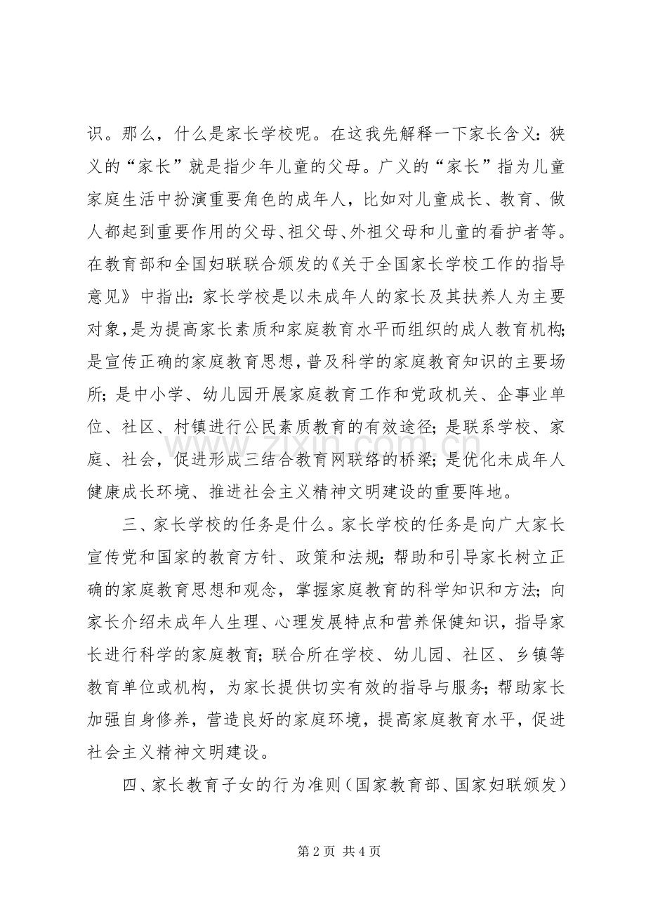 学校开课学校领导讲话发言稿.docx_第2页