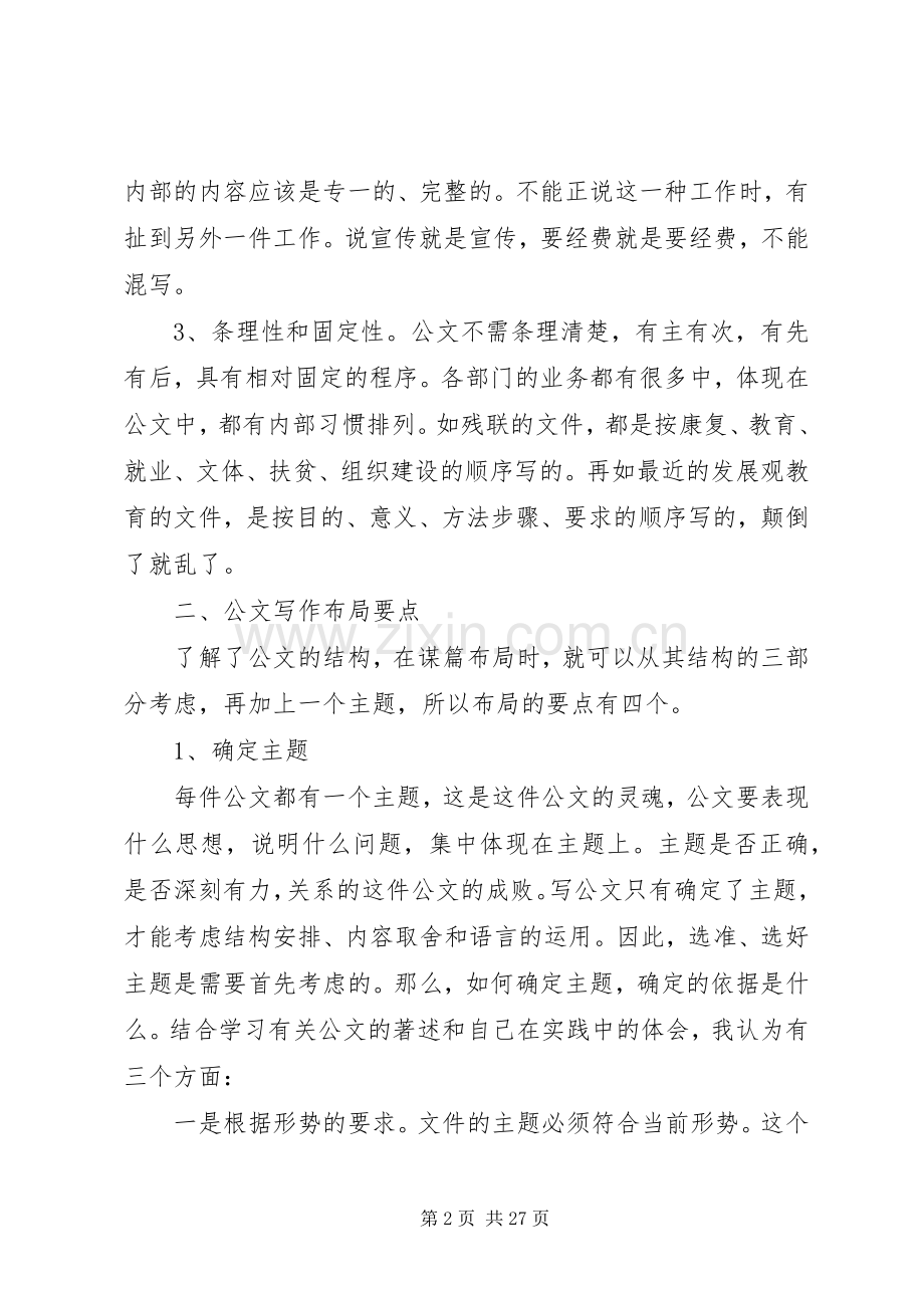 浅谈海南岛共享农庄的规划布局结构(2).docx_第2页