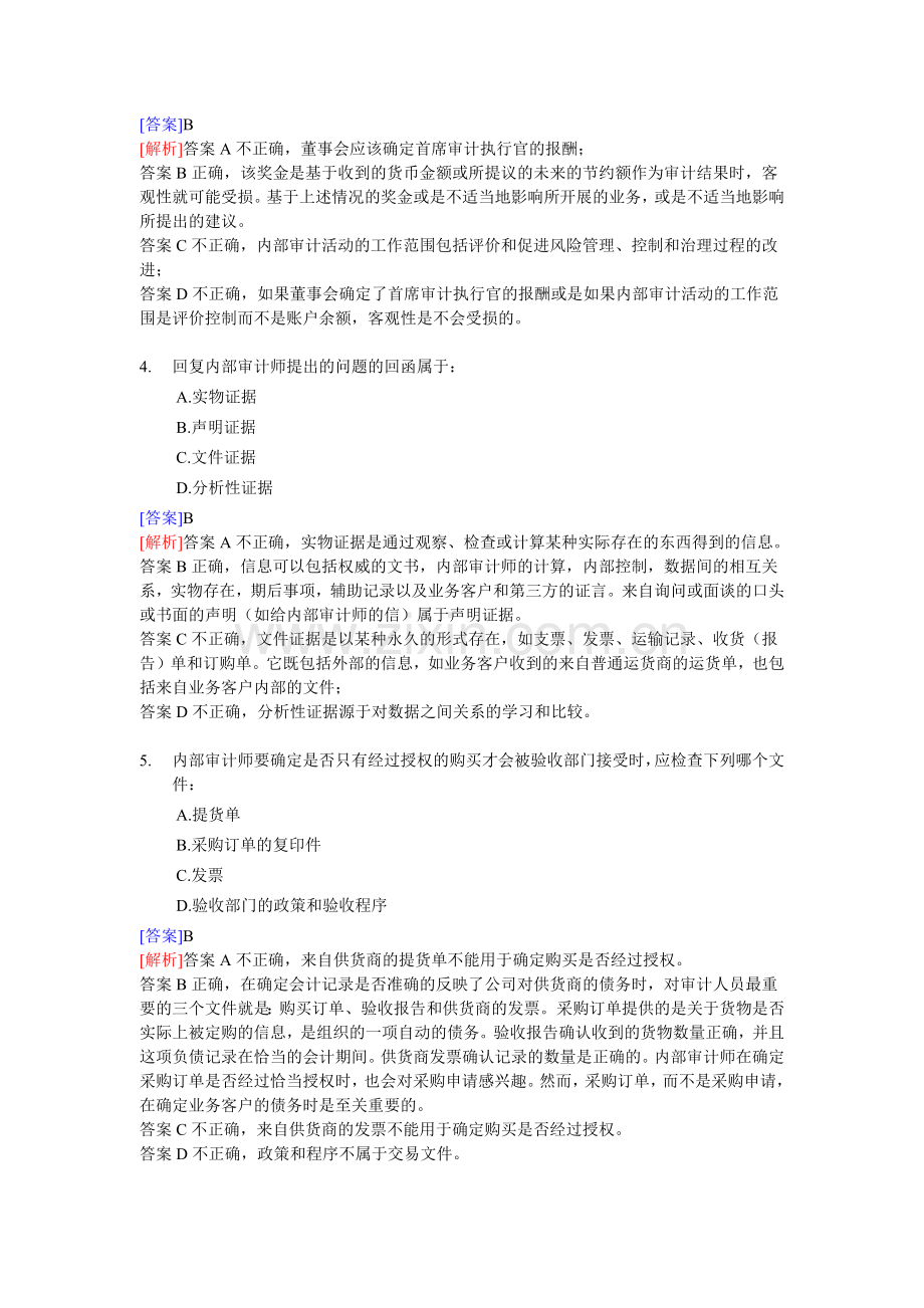 CIA600题第二部分实施内部审计业务.docx_第2页