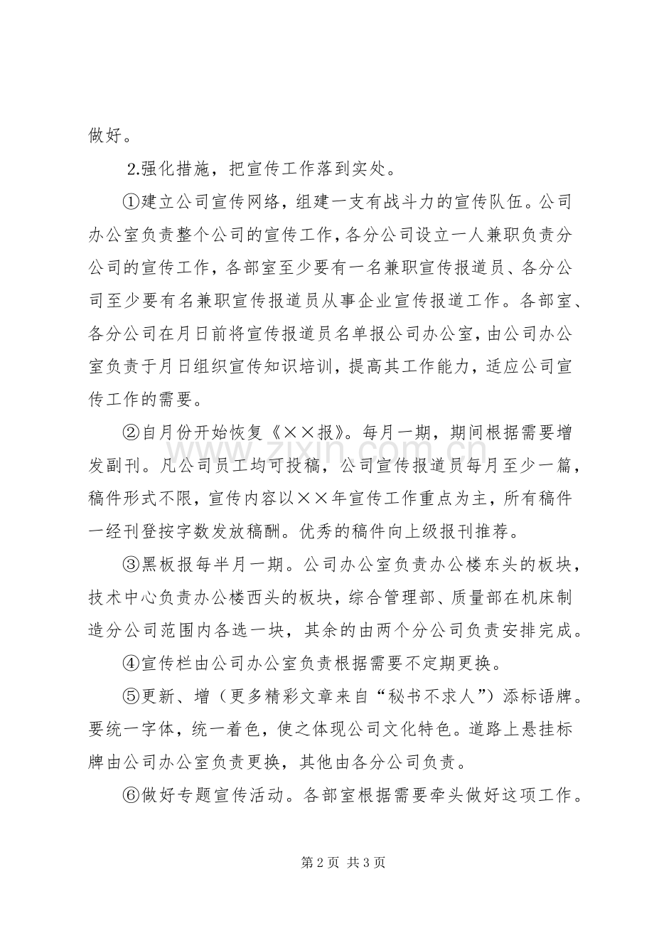 年宣传工作计划.docx_第2页