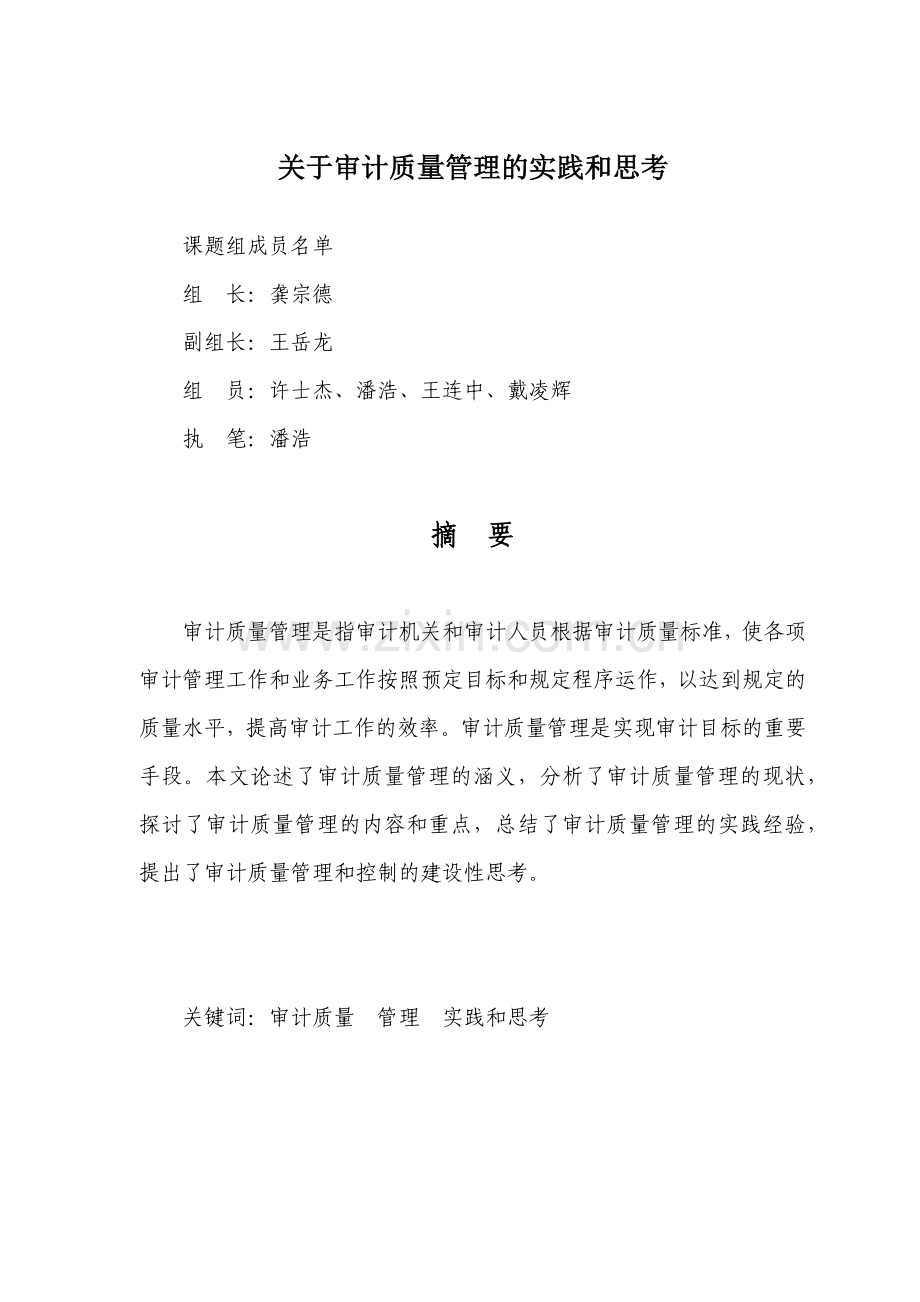 众专家浅谈审计.docx_第1页