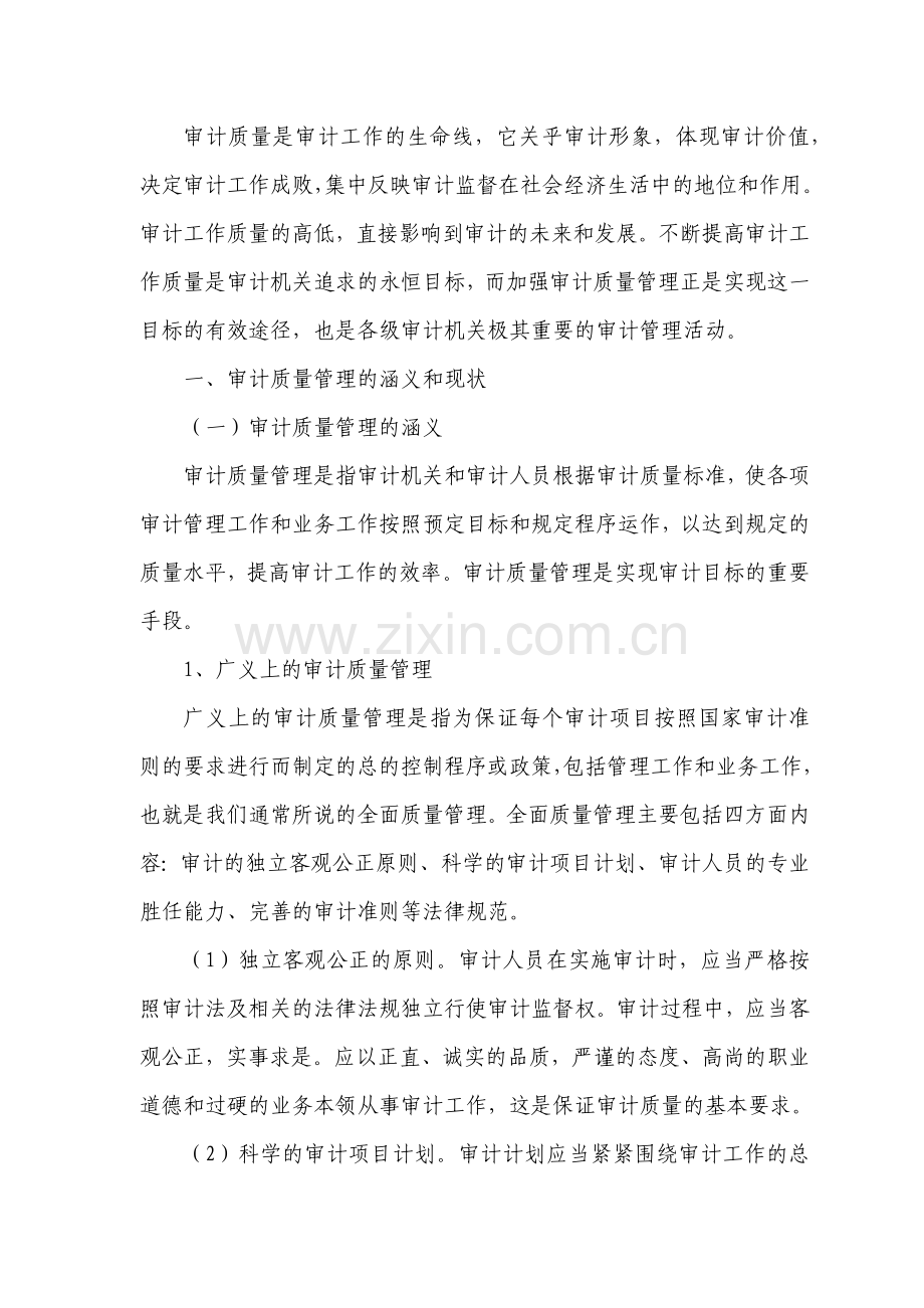 众专家浅谈审计.docx_第2页