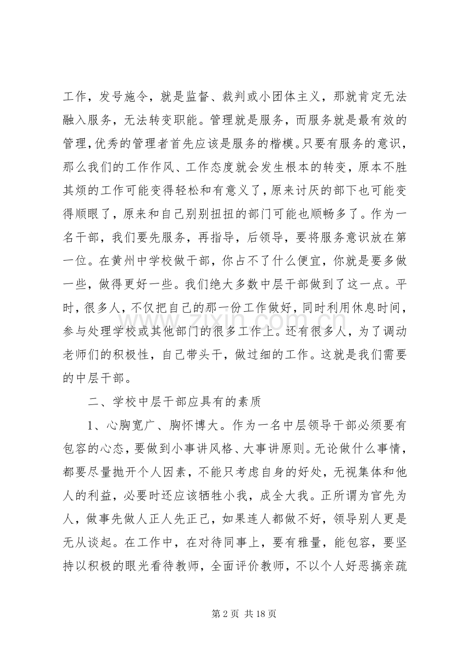中学中层会议校长讲话发言.docx_第2页