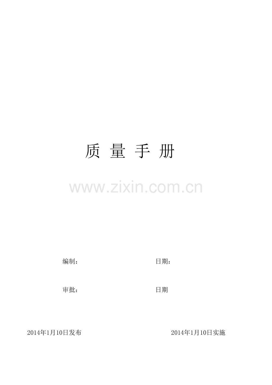 空罐质量手册样本.docx_第1页
