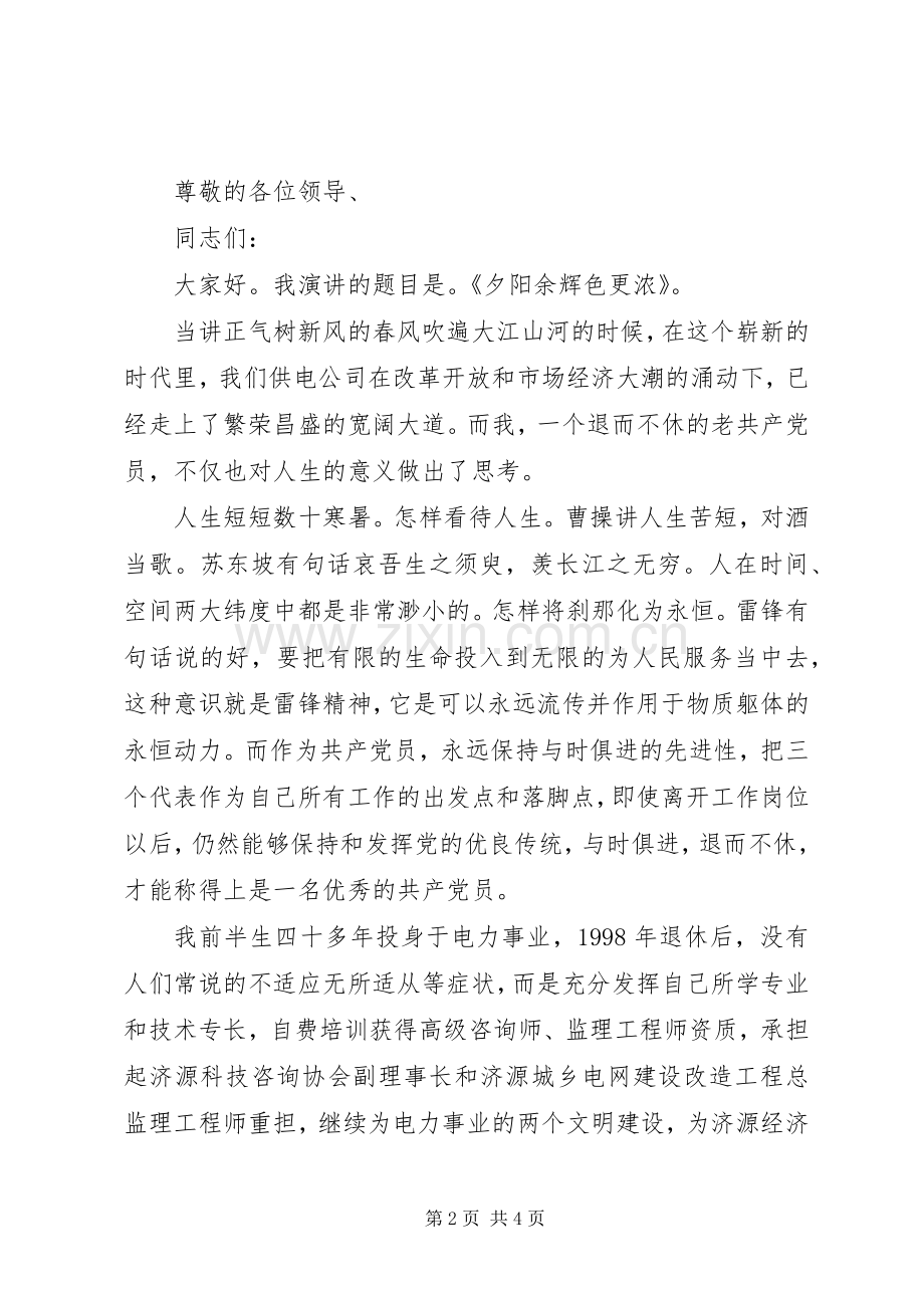 扬正气树新风演讲.docx_第2页