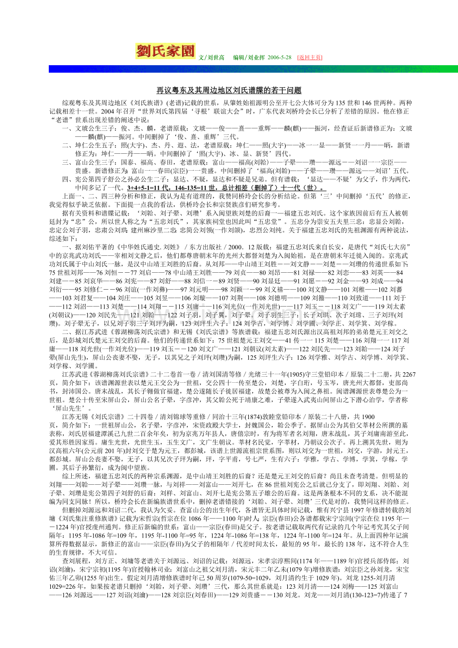 再议粤东及其周边地区刘氏谱牒的若干问题.doc_第1页