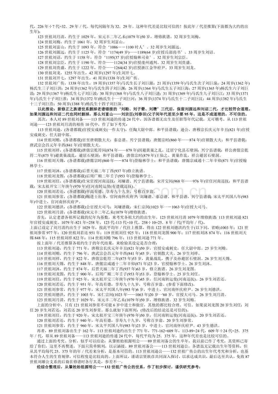 再议粤东及其周边地区刘氏谱牒的若干问题.doc_第2页