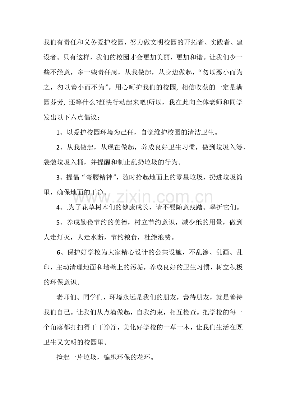 校园环保演讲稿.doc_第2页