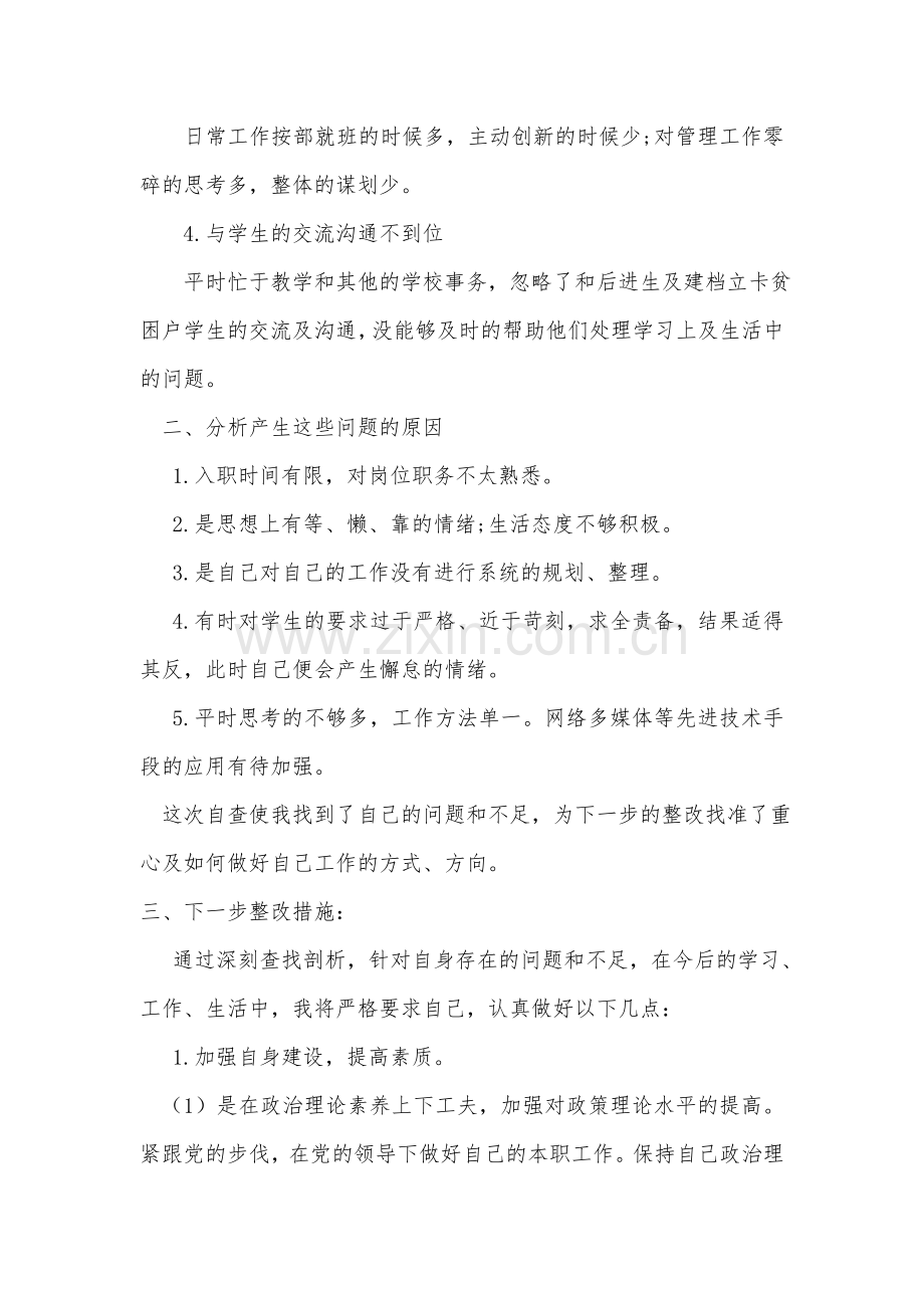 王玉萍师德师风自查自纠报告.doc_第2页