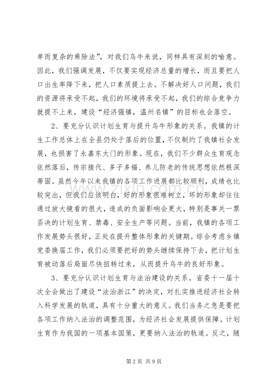乡镇社会抚养费征收执行百日大行动动员大会讲话发言.docx_第2页