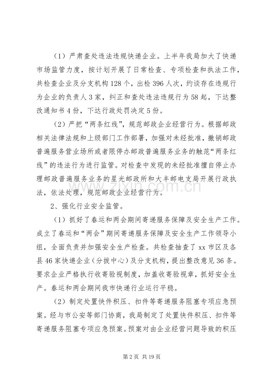 邮政管理局半年工作会议领导讲话发言稿.docx_第2页