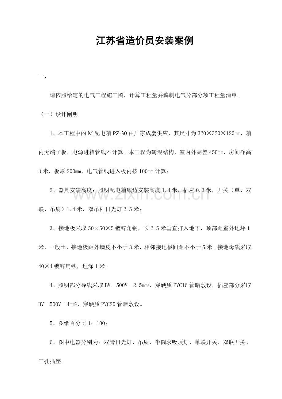 2024年造价员培训安装案例.doc_第1页
