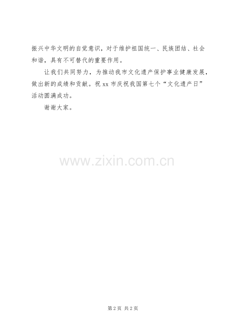 庆祝全国文化遗产日讲话发言稿_.docx_第2页