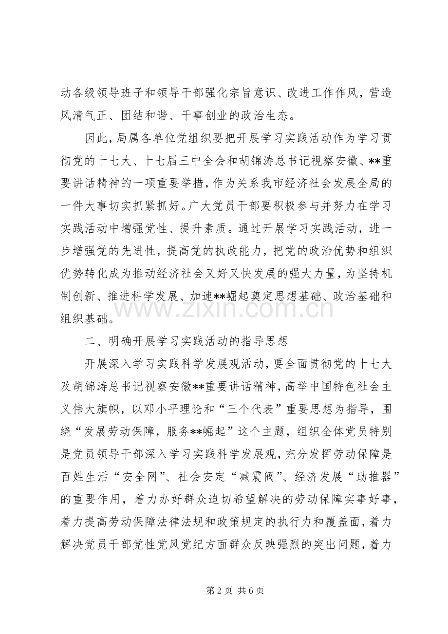劳保局局长在科学发展观上的讲话发言.docx_第2页