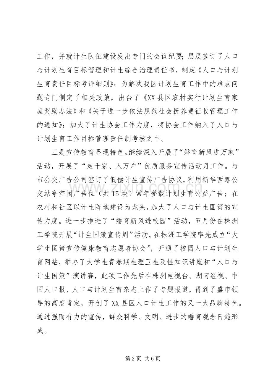 计划生育工作报告(2).docx_第2页