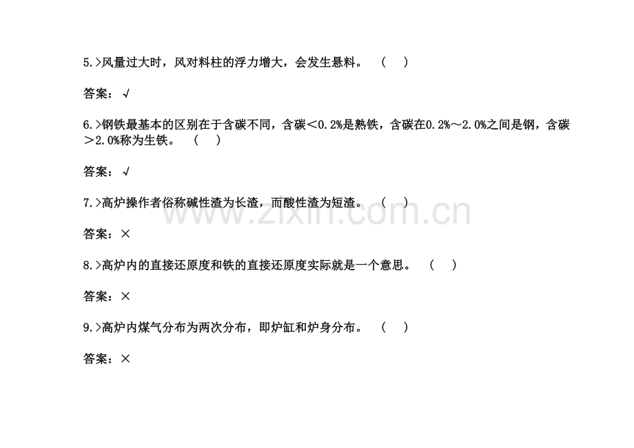 初级炼铁工.doc_第2页