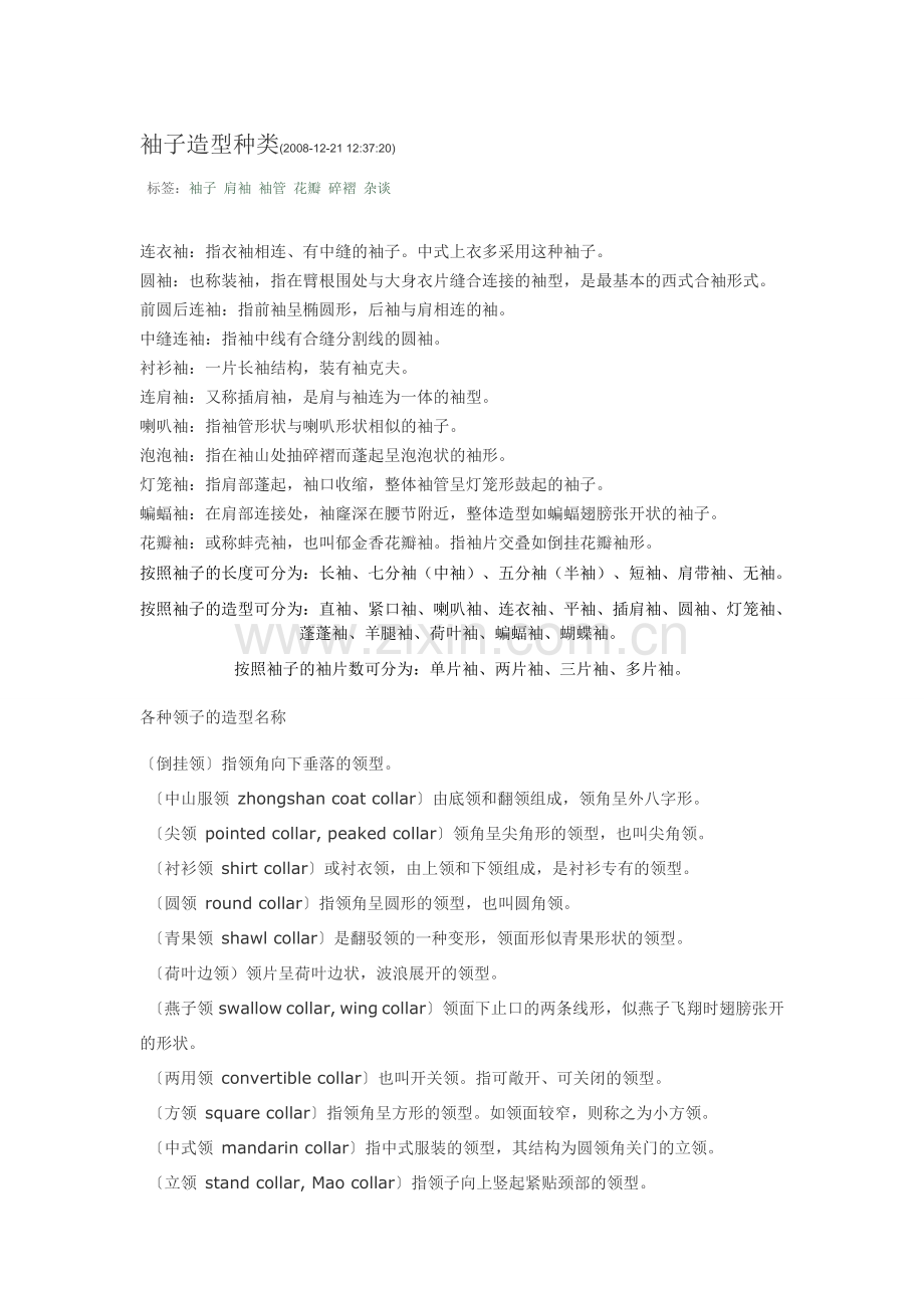 袖子造型种类.doc_第1页