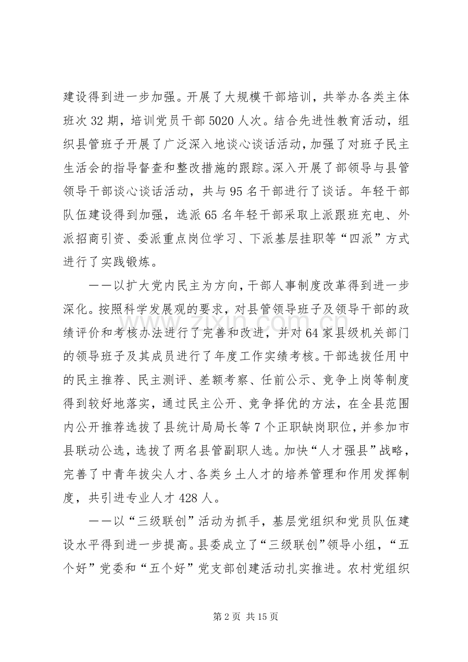 县城组织工作县委干部讲话发言.docx_第2页